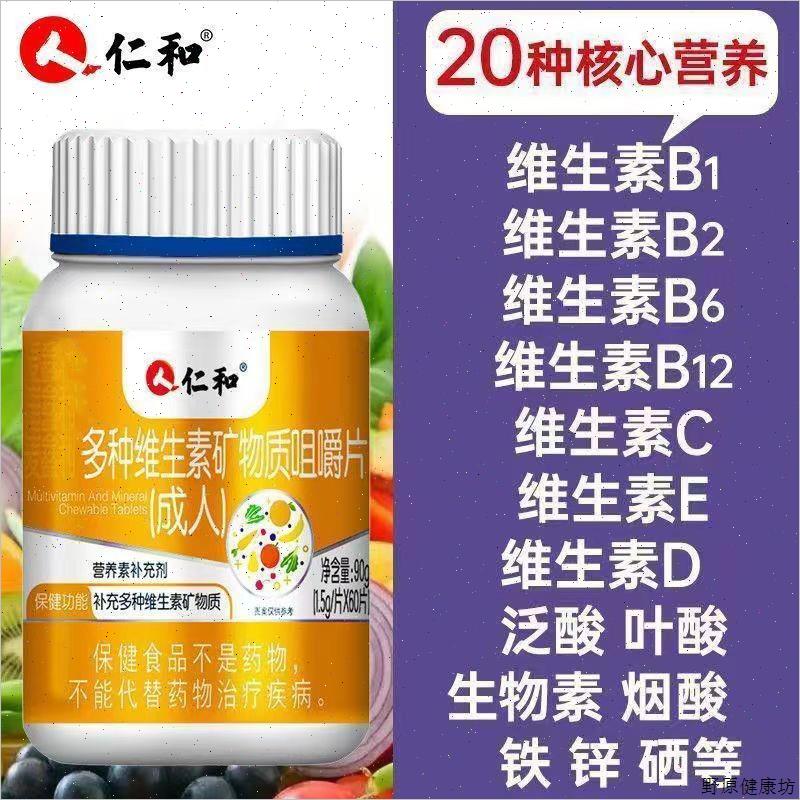 仁和维生素b族片多种复合维生素咀嚼片成人男女补充多种复合B族S