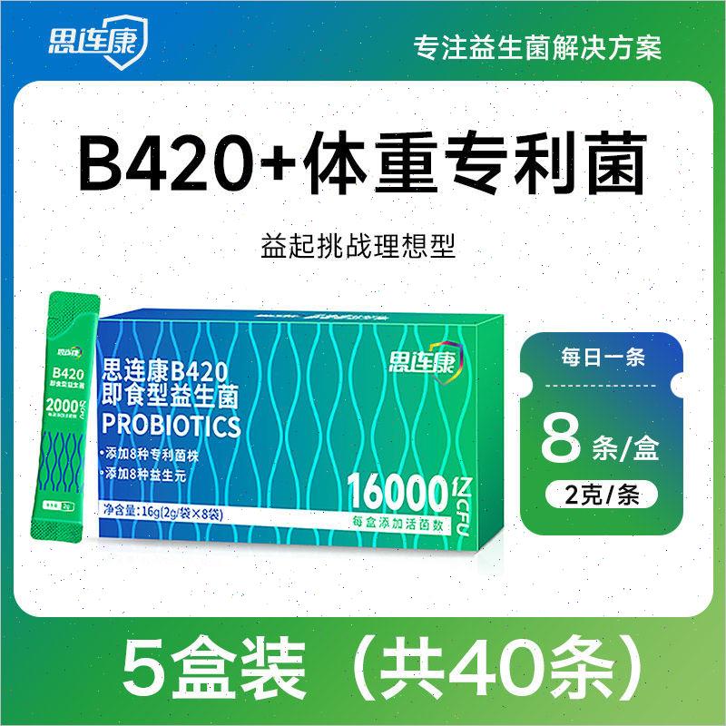 思连康B420益生菌16000亿数字管理即食2g*8袋/盒冻干粉复合益生S