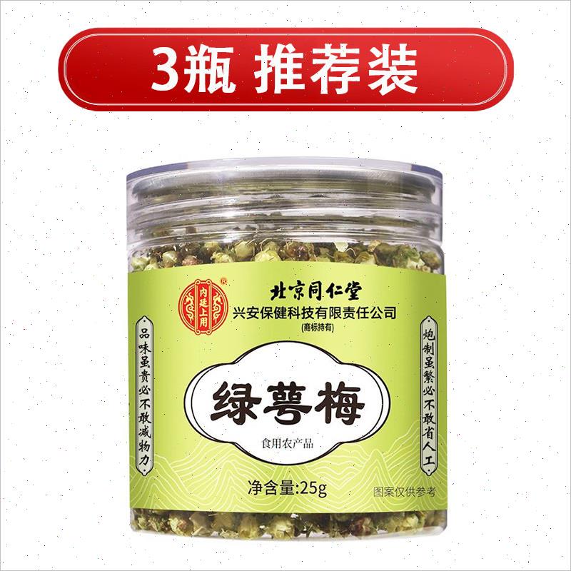 北京同仁堂绿萼梅正品玫瑰金银花胎菊花干茶中草药泡水喝官方正S