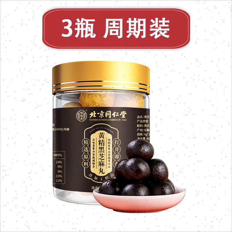 北京同仁堂黄精黑芝麻丸无蔗糖黑芝麻黄精蜂蜜九蒸九晒丸官方正S