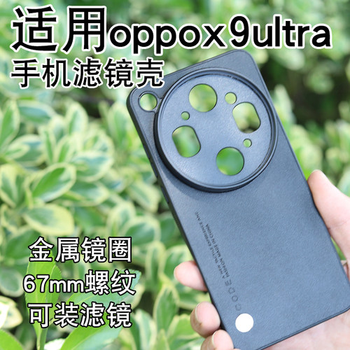 月普适用OPPOfindx9系列手机壳