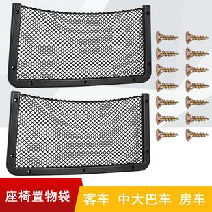 汽车客车电动车网兜中大巴车房车收纳储物袋网袋会议室座椅置物袋