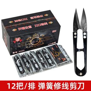 剑龙3303纱剪u型剪刀小剪刀高碳钢剪线头服装厂专用十字绣弹簧剪