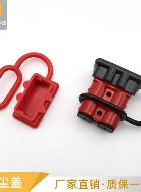 安德连接器黑色防尘软盖红色护套/防尘盖50A 120A 175A350A600V