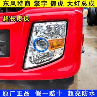 适配东风特商大灯总成东风华神擎宇御虎专底自卸前大灯LED前照灯