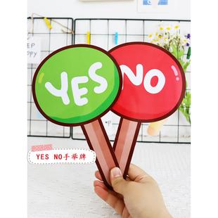 yes no牌子对错牌打分牌评委辩论赛道具英语课堂游戏教具公开课