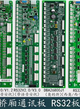 西子奥的斯杭州西奥电梯RS32轿厢通讯地址指令板RS32-CDBA26800J1