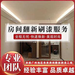 广州上门刷墙服务墙面粉刷修补白墙刮大白腻子油漆工师傅刷漆翻新
