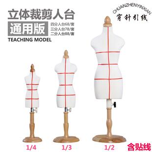 穿针引线bjd小人台 迷你立体裁剪女教学二分之一四分之一服装设计