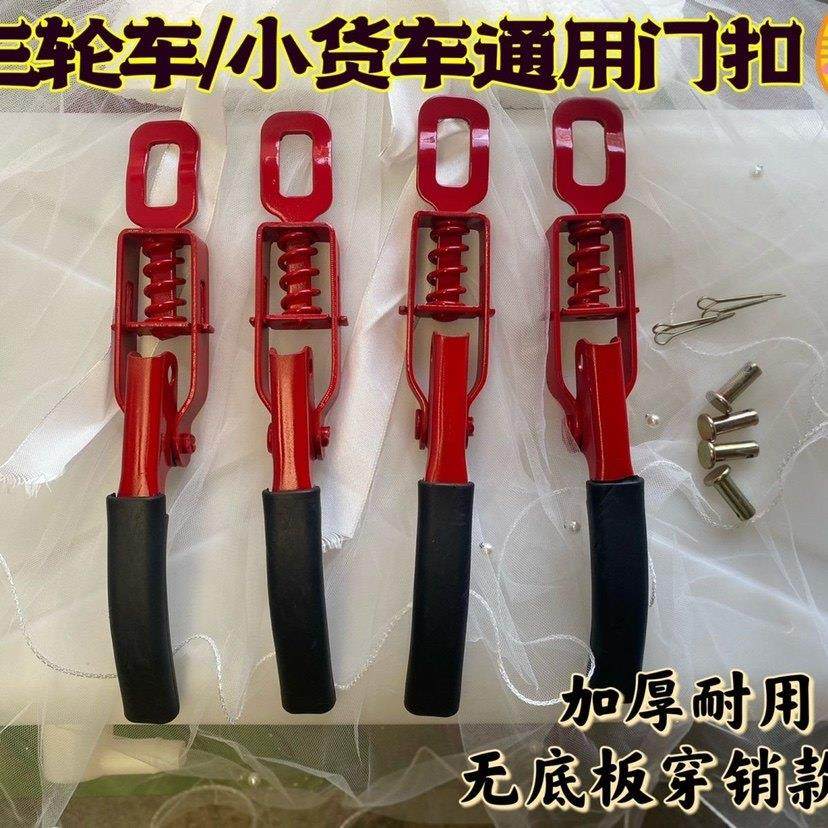 三轮摩托车门扣手电动栏板锁扣货箱板锁红色门扣货箱搭扣车厢锁,摩托车/装备/配件,其他摩托车用品,淘宝优惠券,粉丝福利购,淘宝优惠卷