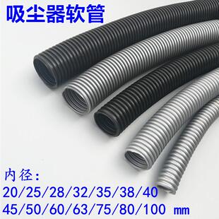 吸尘器管子软管配件吸水扫地机管吸管波纹螺纹管工业家用20 100mm