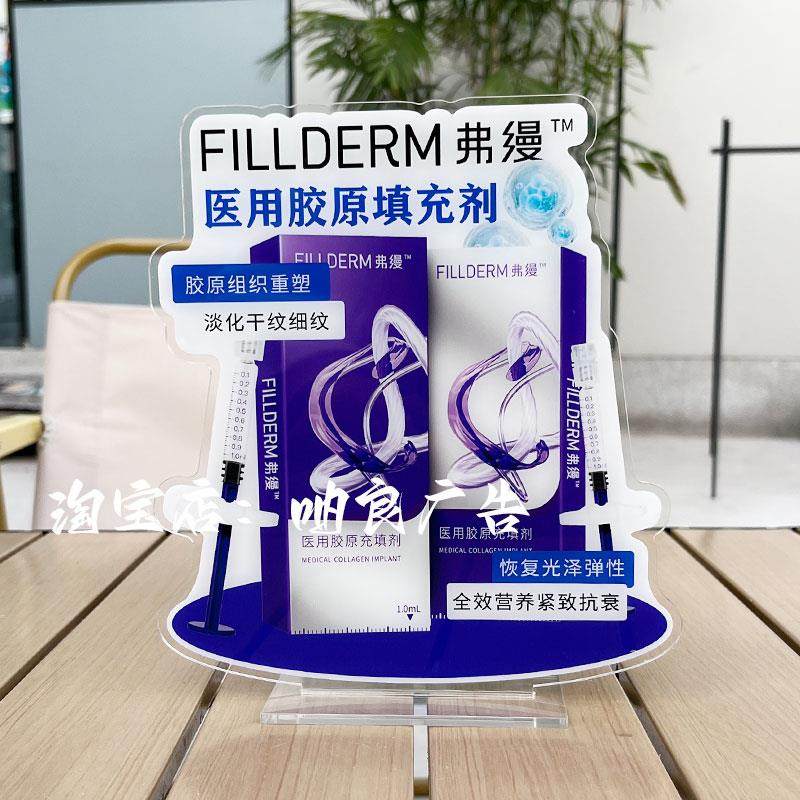 桌面水光系列亚克力润致濡白天使弗缦肤柔美医佳妍品牌展示桌牌
