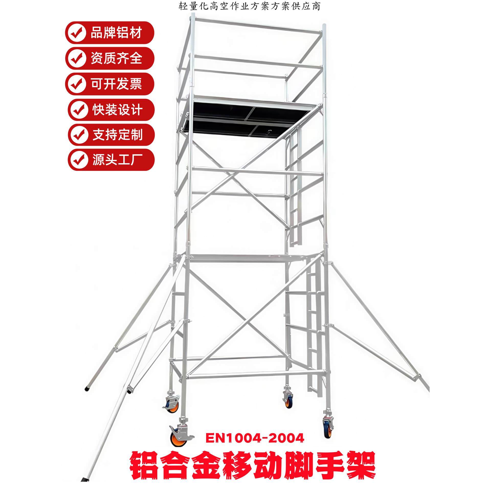 铝合金脚手架厂家直销加厚欧标铝制移动升高空作业平台快装铝通架,搬运/仓储/物流设备,脚手架,淘宝优惠券,粉丝福利购,淘宝优惠卷