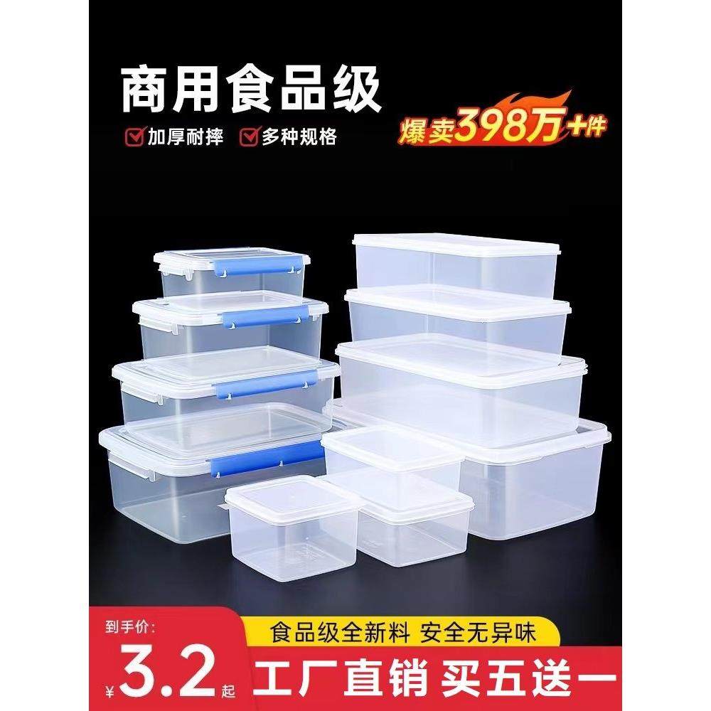 保鲜盒透明塑料盒矩形冰箱专用冷藏密封食品级商业有盖储物盒,餐饮具,保鲜盒,淘宝优惠券,粉丝福利购,淘宝优惠卷