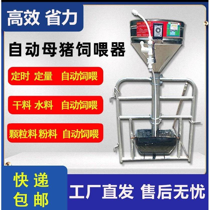 母猪自动定时定量饲喂器投料器下料器喂料器食槽料槽,畜牧/养殖物资,饲料投料机,淘宝优惠券,粉丝福利购,淘宝优惠卷