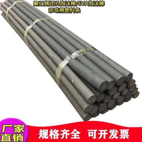 聚乙烯闭孔泡沫棒EVA/PE泡沫棒建筑伸缩缝填缝用珍珠棉实心止浆条