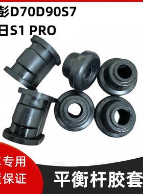 适配金彭D70D90S7鸿日S1PRO电动汽车平衡杆开 口胶套下支臂胶套