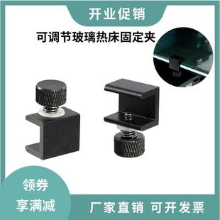 3d打印机配件碳晶格玻璃热床平台固定夹可调节夹子Ender3 CR10