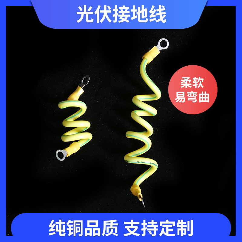 光伏接地线黄绿双色背板连接小黄线F组件发电桥架静电跨接线包邮