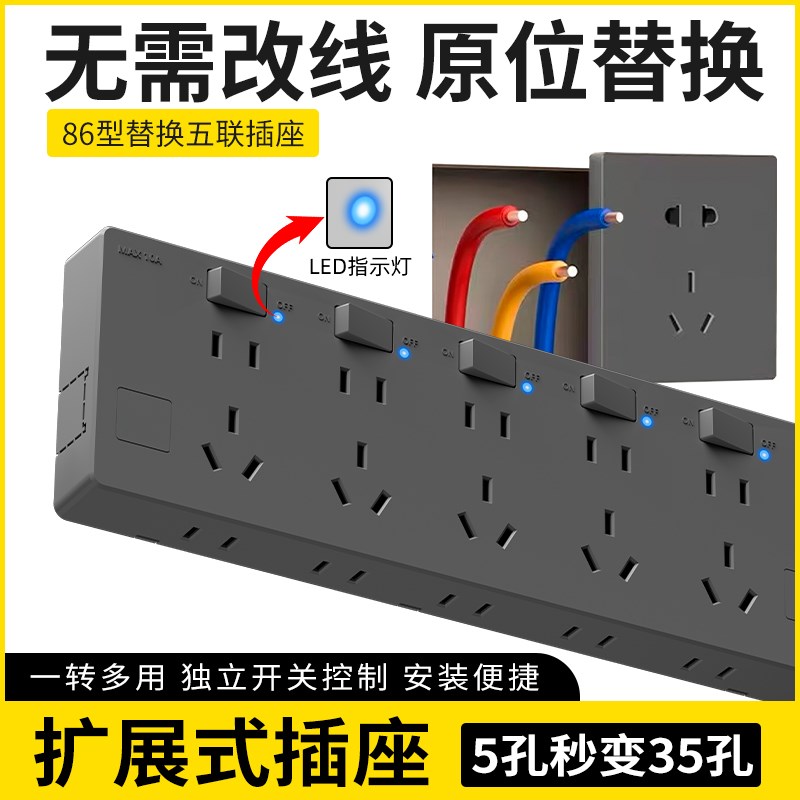 86型墙壁原位替换扩展插座v分控开关多插位电源插座无线插座插排