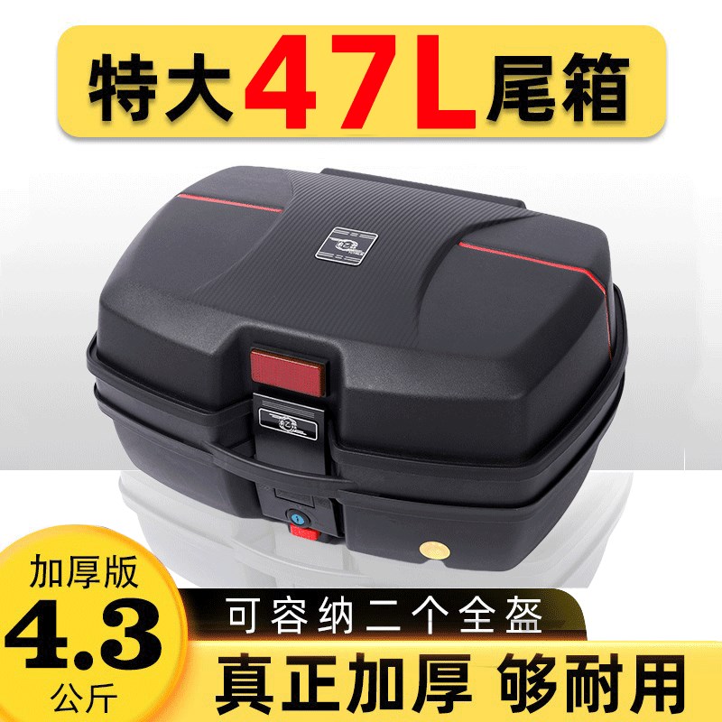 机车尾箱大号收纳箱电动车后备箱大容量电动车后尾X箱收纳箱通用