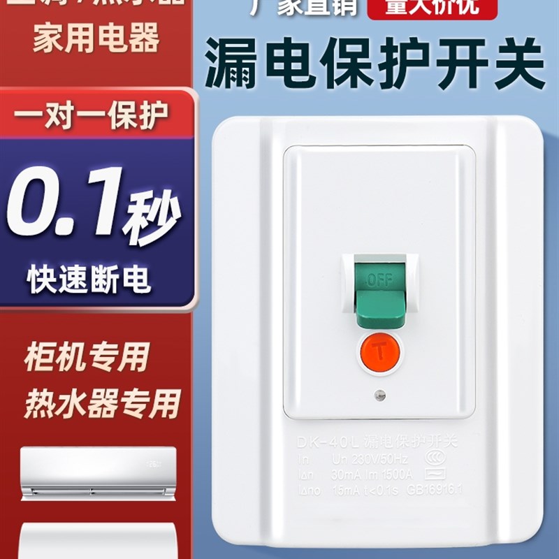 空调专用漏电保护器开关3s匹柜机3P空开电热水器插座86型漏保暗装