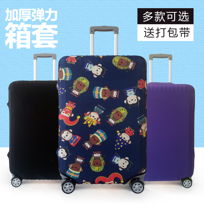 弹力行李箱套拉杆箱旅行防尘罩袋保z护套20/24/28寸/30寸加厚耐磨