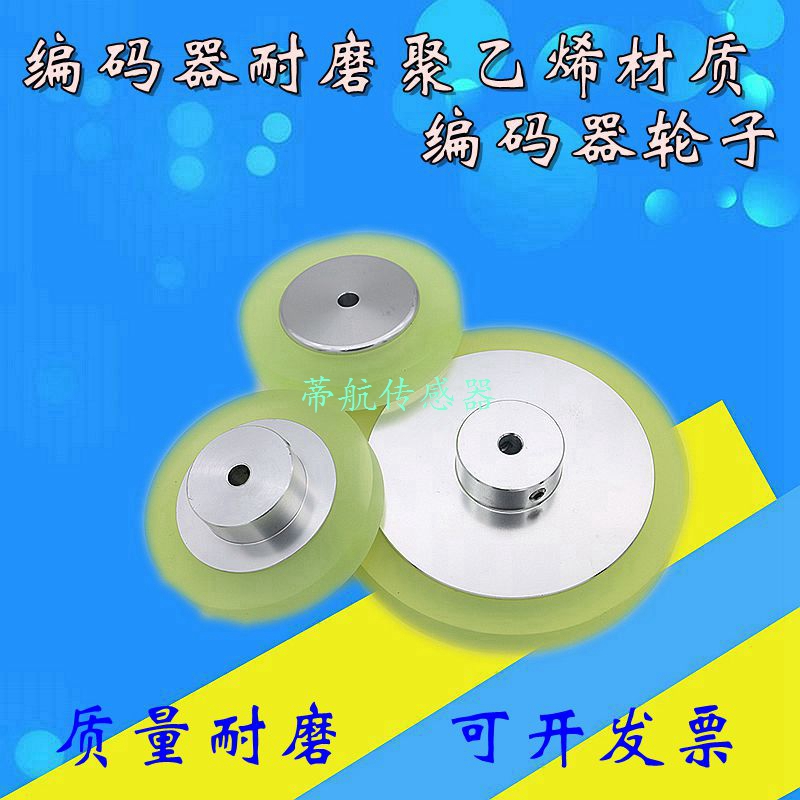 编码器塑胶计米轮子 E6B2 OVW2 TRD-2T EME40S6系列 编码器轮子