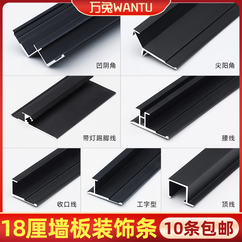 加厚18厘金属铝合金木饰面免漆板护墙板装饰线条工.字型收口线
