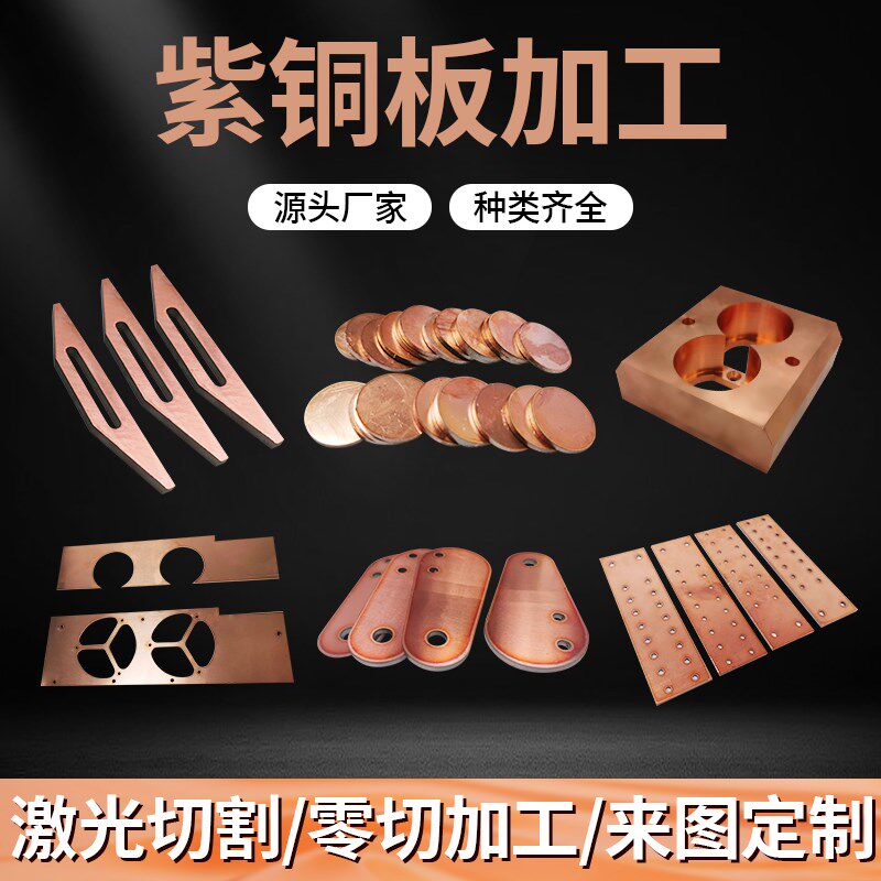 H62黄铜板加工T2紫铜板圆形垫片C任意零切折弯加工定制激光切割12