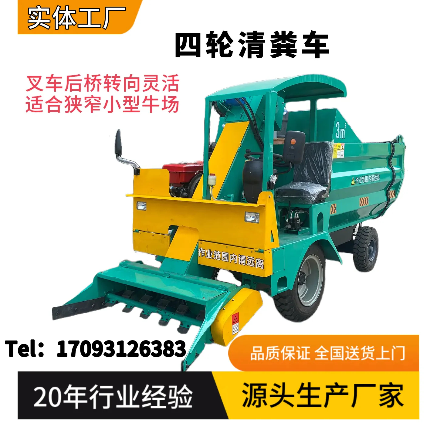 小型四轮自动清粪车地面铲运刮粪机翻斗自卸粪便清理机