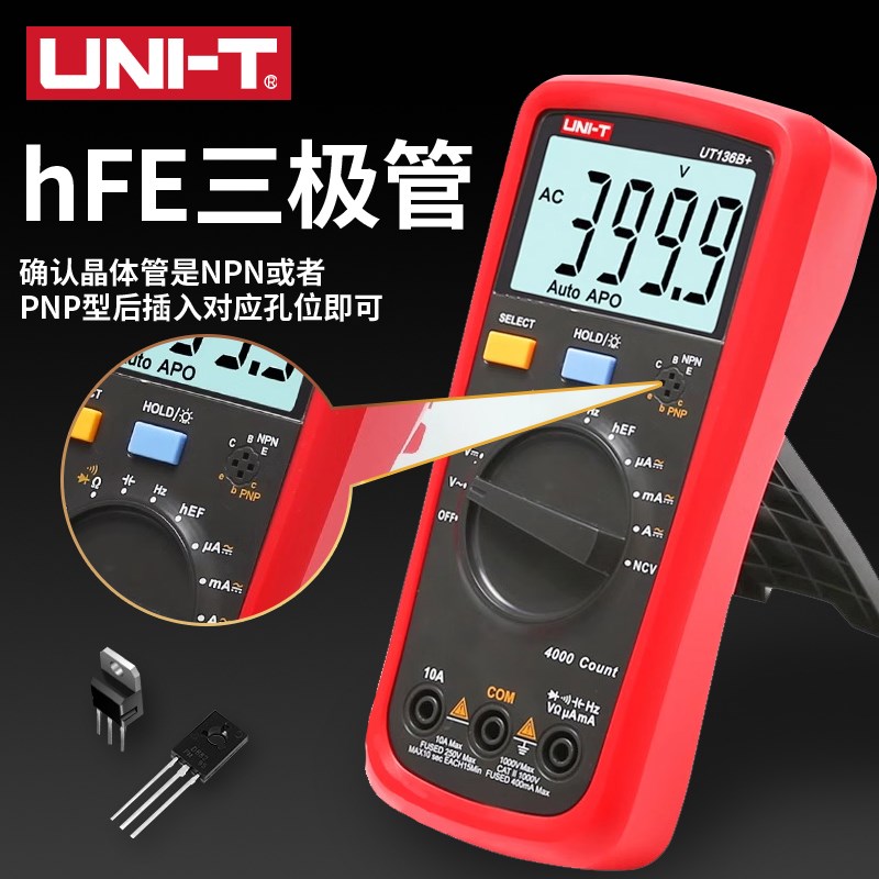 优利德UT136B+数字万用表多功能防烧高精度测电容家用电工万能表