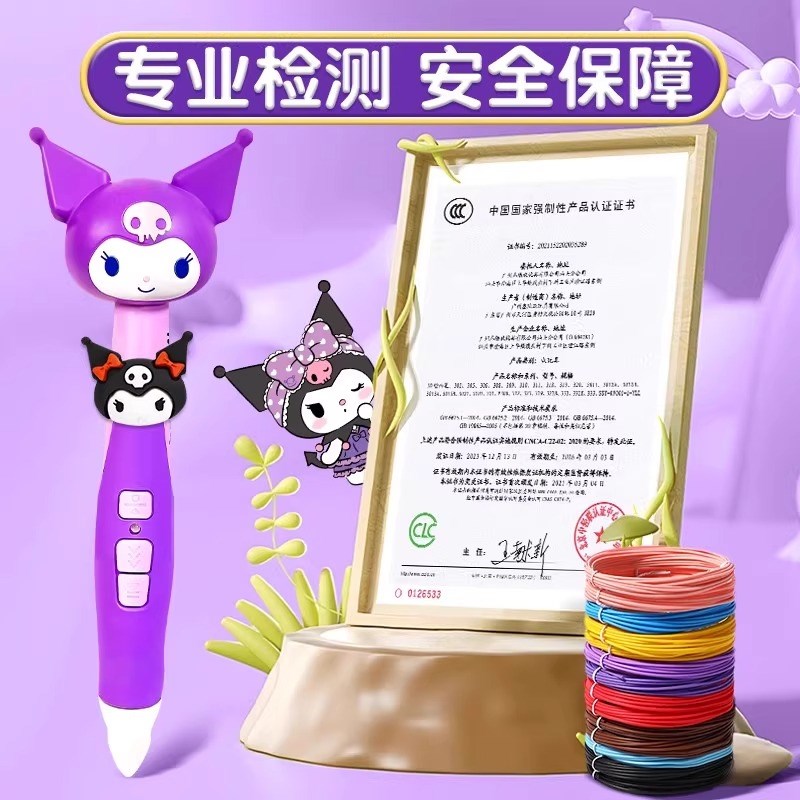 三丽鸥3d打印笔儿童三d立体学生绘画笔六一礼物生日女diy马良神笔