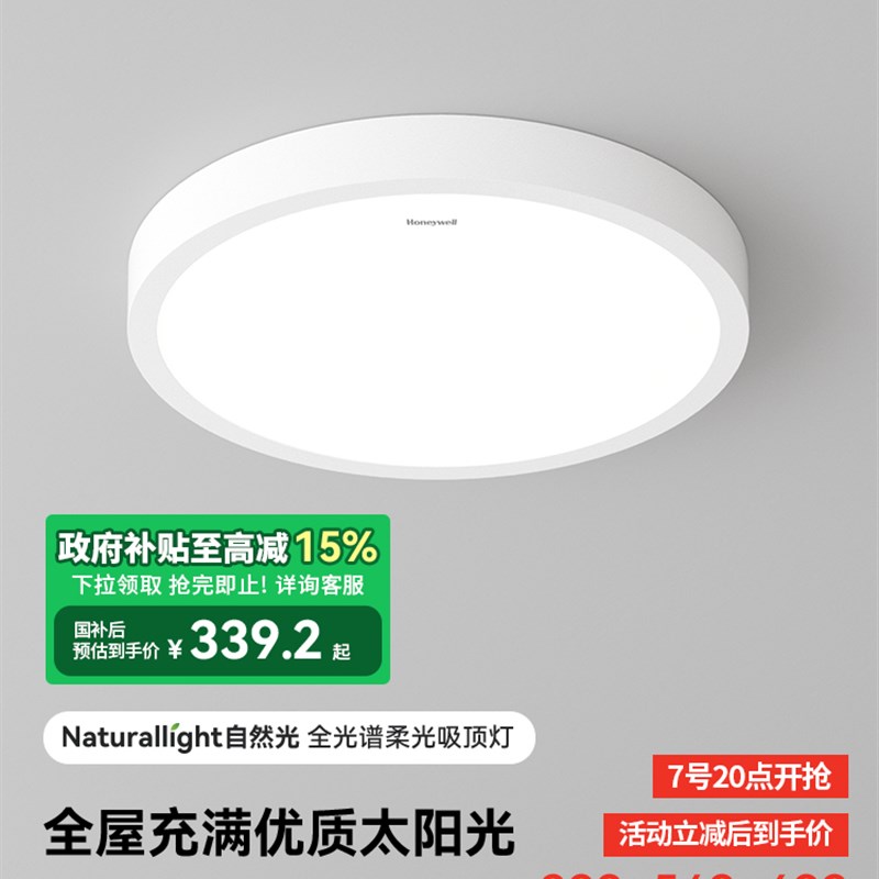 霍尼韦尔LED护眼吸顶灯卧室吸顶灯主卧室灯具现代简约护眼灯新品
