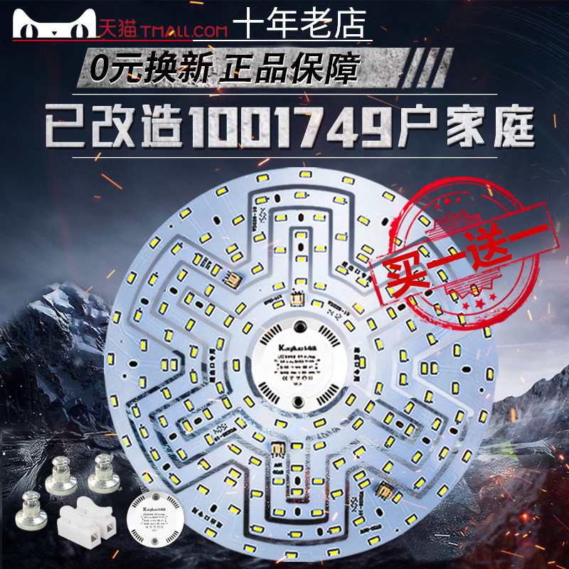 卡奇洛led吸顶灯灯芯led灯盘灯条改造灯板圆形家用节能灯灯珠贴片,家装灯饰光源,LED球泡灯,淘宝优惠券,粉丝福利购,淘宝优惠卷