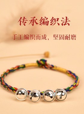 汉珠990银七彩绳带四个铃铛手链手工编织彩色手绳民族风可响铃铛