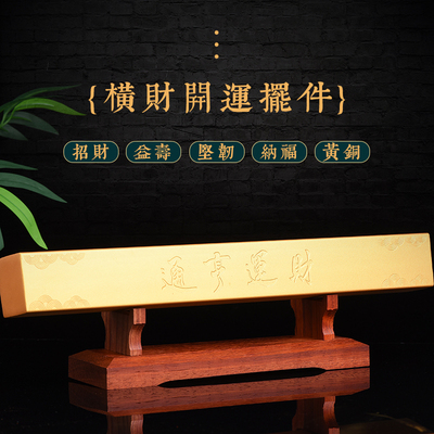 名师黄铜财运亨通横财木开运摆件旺运进财摆西北角座招米进宝