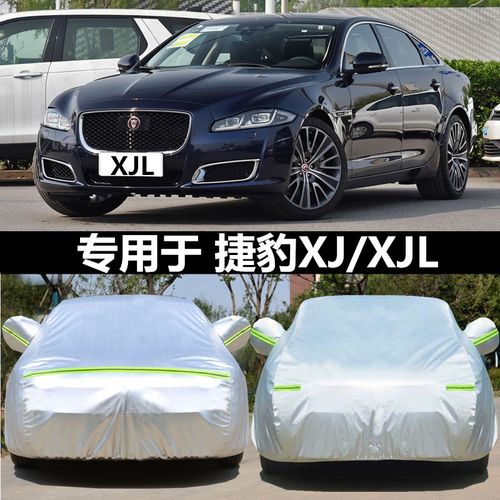 捷豹XJ车衣车罩XJL三厢专用加厚防晒防雨衣遮阳防尘阻燃外罩盖布