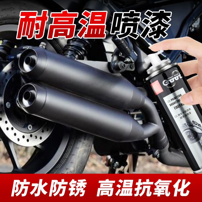 耐高温自喷漆摩托车排气管发动机火炉壁炉高温油漆防锈翻新自喷漆