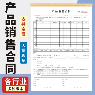 产品销售合同二联三联定销货订货单产品销售合同机器设备购销物品