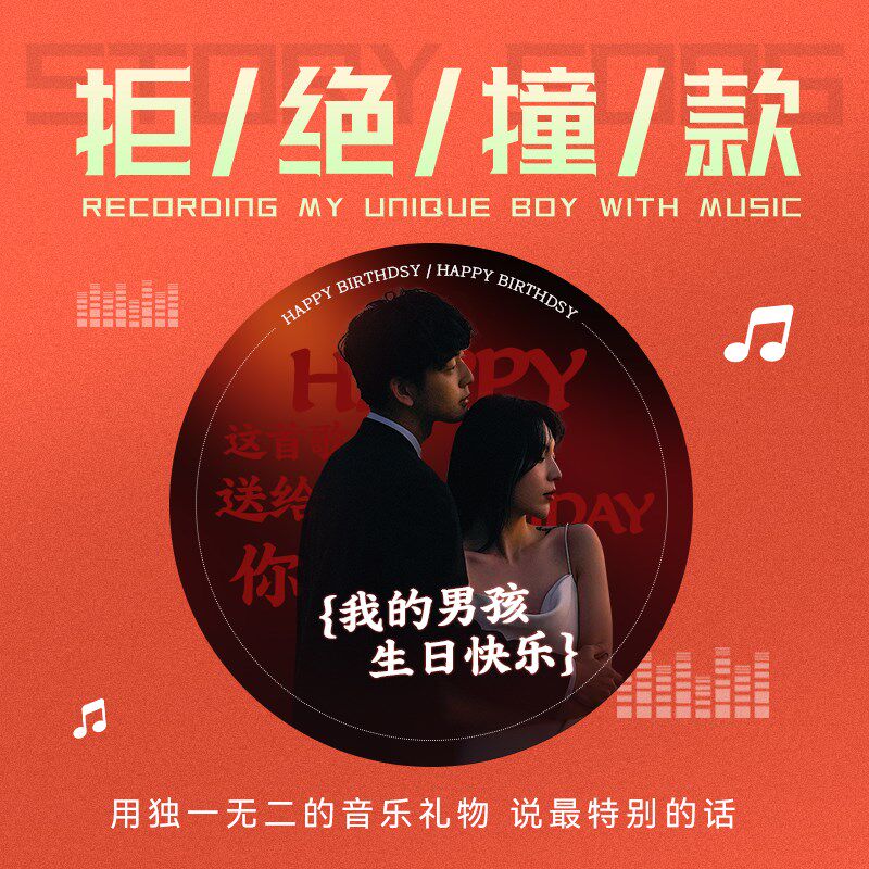心声纪歌曲定制歌曲小众礼物情侣生日礼物音乐制作词作曲写歌送人