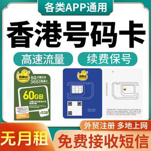 香港电话号卡验证香港流量上网卡365天可使用外贸手机号卡宽带A