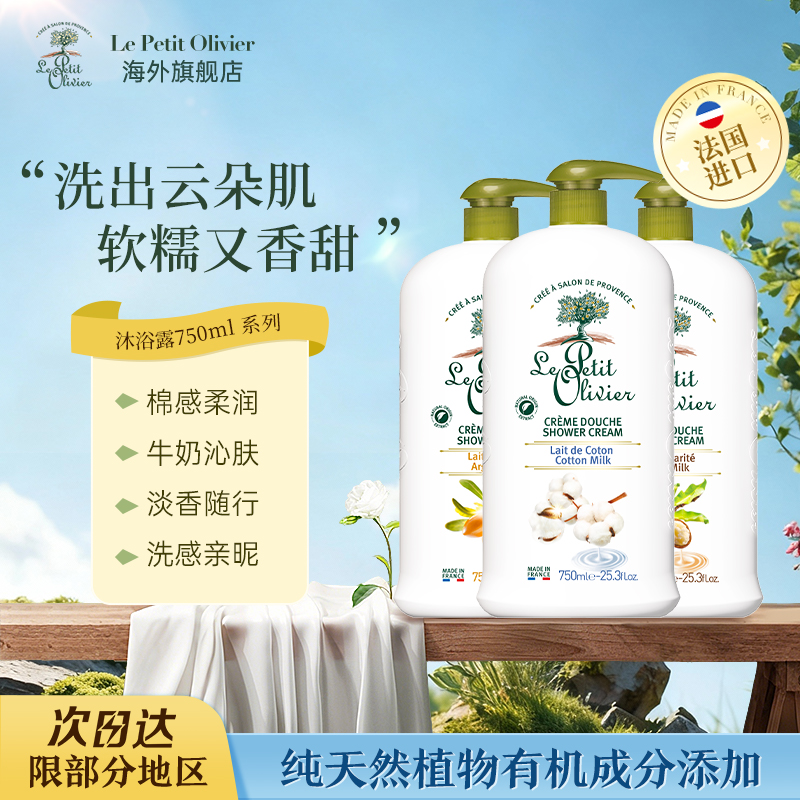 LePetitOlivier牛奶沐浴露