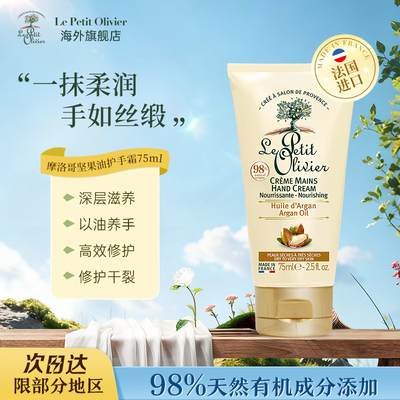 法国LePetitOlivier护手霜