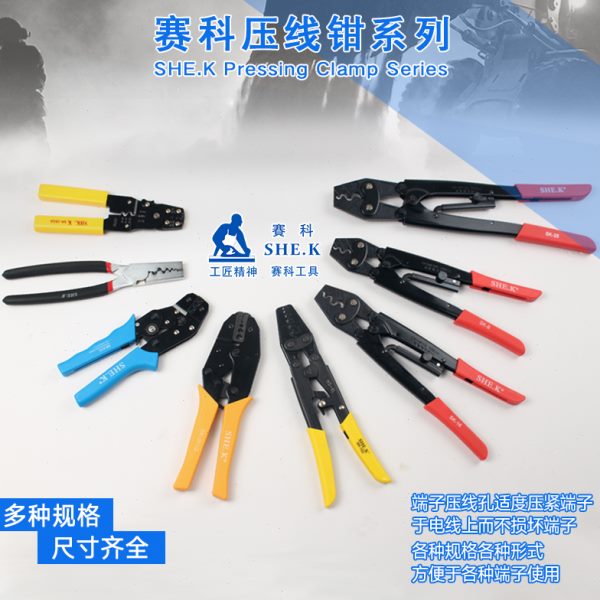 赛科省力棘轮压线钳OPT款手动多功能冷压裸端子电工压接钳剥线钳