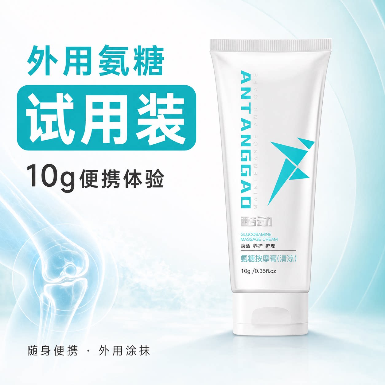 外用氨糖涂抹膏临床试验有效