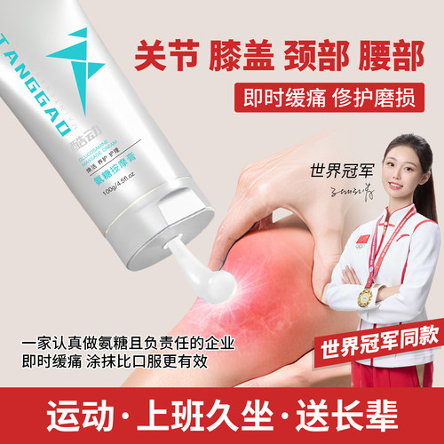 氨糖软骨素膝盖关节舒缓养护专用