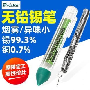 S002便携式 台湾宝工焊锡丝9DP 锡笔焊锡含松香锡线高纯度电子焊接