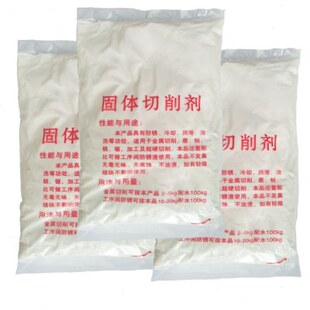 切削粉l固体粉状切削剂防锈粉替代切削粉乳化油车床水溶性防锈粉