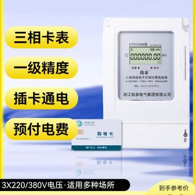 DTSY三相四线电子式预付费电能表智能插卡ic卡电表380v互感器工厂
